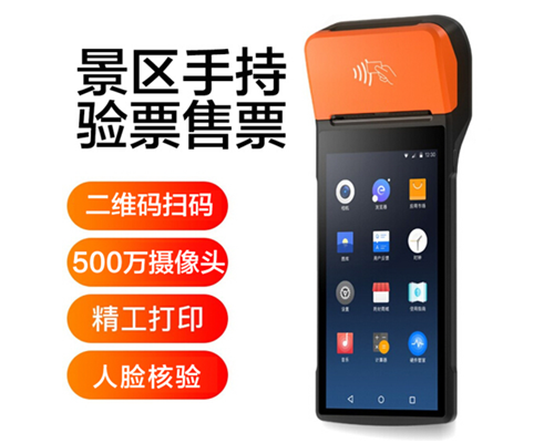 天辰娱乐天辰景区手持机验票一体机， 可识别二维码、条形码