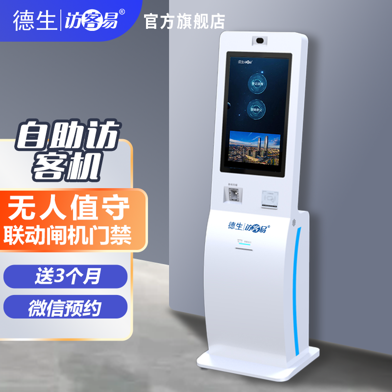 天辰娱乐天辰TSV-H10 立式访客机