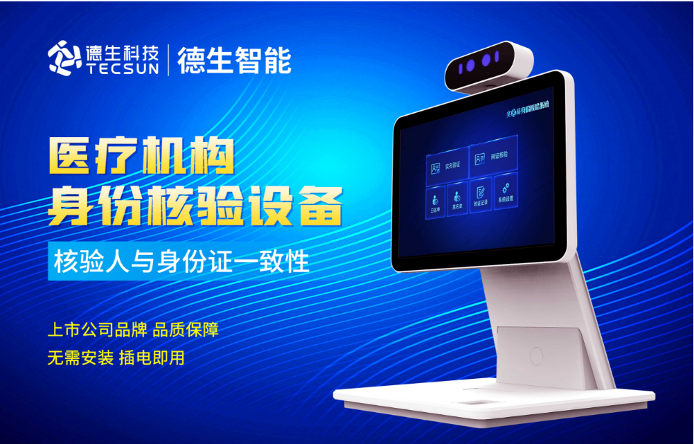 加强医院妇产科/生殖科实名查验？天辰娱乐天辰人证核验一体机轻松解决！